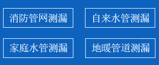 深圳暗管漏水检测