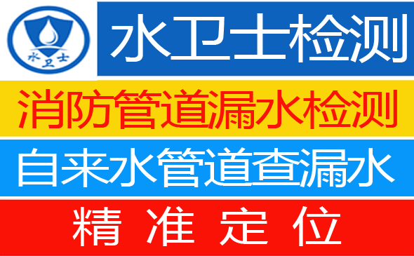 深圳暗管漏水检测